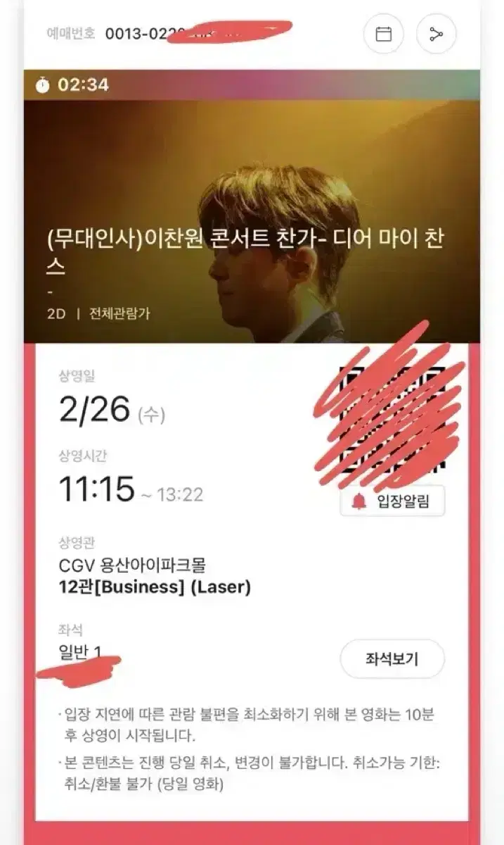 이찬원 찬가 무대인사 cgv 용산아이파크몰 11시 15분 b열 1자리